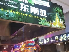 -太湖饭店玉兰厅(自助餐厅)