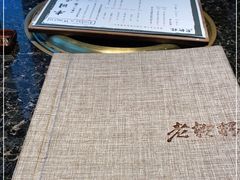-老乾杯和牛烧肉(王府中环店)