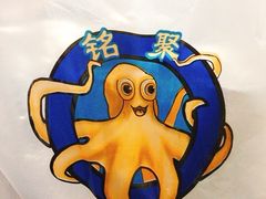 -铭聚章鱼土笋冻(松柏店)