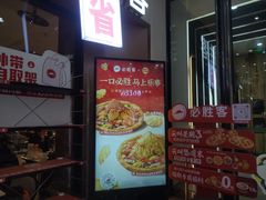 -必胜客(万达百货店)