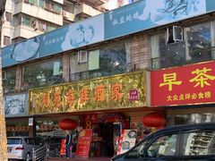 门面-吉莲利苑海鲜酒家(珠海拱北28年老字号店)