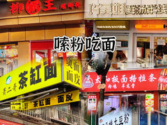 -官亭路小吃一条巷