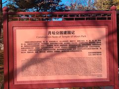 -月坛公园
