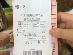 账单-添好运点心专门店(北角店)