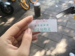 -家阳赵师傅油饼包烧麦(粮道街店)