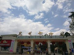门面-昆明动物园