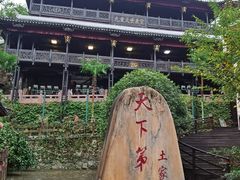 -土家风情园