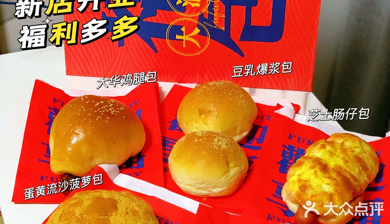 福福饼店大学路新店开业，真的yyds❗️❗️