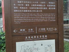 -玉泉观