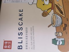 -幸福西饼生日蛋糕·下午茶(思明店)