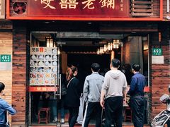 门面-双喜老铺(人民广场店)