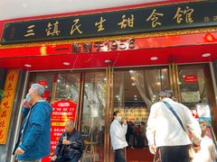 -三镇民生甜食馆(胜利街总店)