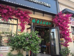 -愉肴麻辣香锅(中山路店)