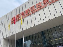 -成都高新区政务服务中心