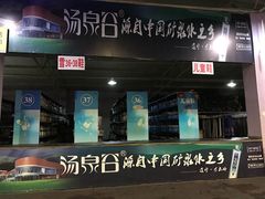 -辽阳弓长岭温泉滑雪场