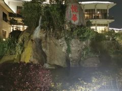 -厦门悦华酒店