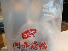 -同喜烤鸭店(光芒店)