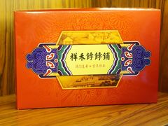 -祥禾饽饽铺·中式糕点(天津河东美福园店)