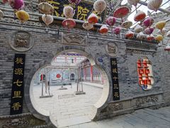 -渭南桃花源民俗文化园