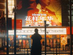 -大光明电影院(南京西路店)