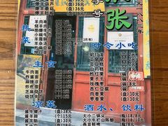 -东兴顺爆肚张