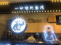 门面-茶太良品·京派茶饮(天河城店)