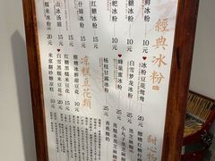 菜单-甜心闲生传统手工冰粉(奎星楼店)
