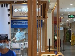 -马记永·兰州牛肉面(3019君尚店)