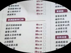 菜单-香满园春饼·家常菜(东大桥店)