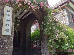 -上海孙中山故居纪念馆