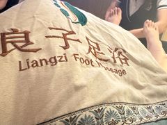 -良子足浴(湖滨店)
