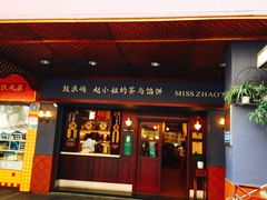 门面-赵小姐的店(鼓浪屿三友店)