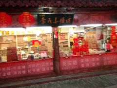 门面-东关街美食广场