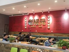 -老绥元烧麦·家常菜(摩尔城店)