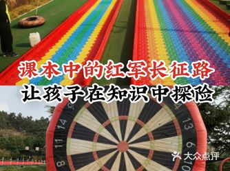 课本中的红军长征路，让孩子在知识中探险