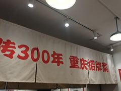 -聂发财重庆江湖菜(解放碑店)
