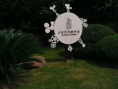 -上海电影博物馆