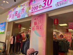 -新大新(东山广场店)