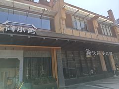 -简小舍·民间手艺菜(武昌江滩店)