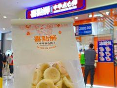 -喜点狮(江门大融城店)