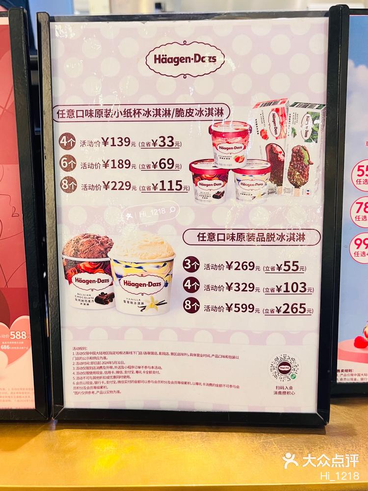 哈根达斯冰淇淋价位