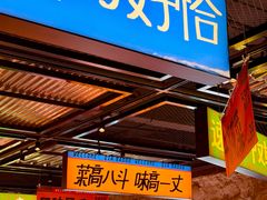 -恰八斗·猛火长沙菜(国贸店)