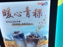 -CoCo都可(常德路店)