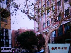 -上海徐家汇天平宾馆