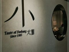 -小大董·烤鸭(凤凰汇店)