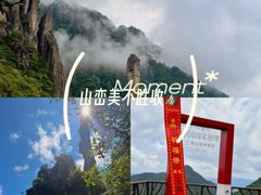 -三清山风景名胜区