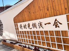 -辛庄国际文化艺术区