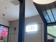 -花漫里亲民日式餐厅(万象城店)