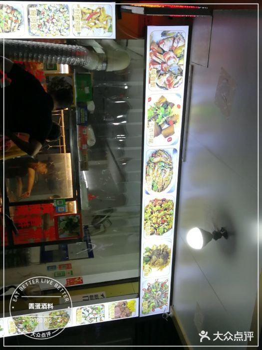 圆蛋酒料•生腌(开元路店)图片