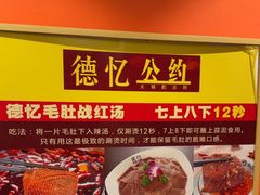 -重庆德忆火锅（龙南街3店）(渝水岸餐饮)